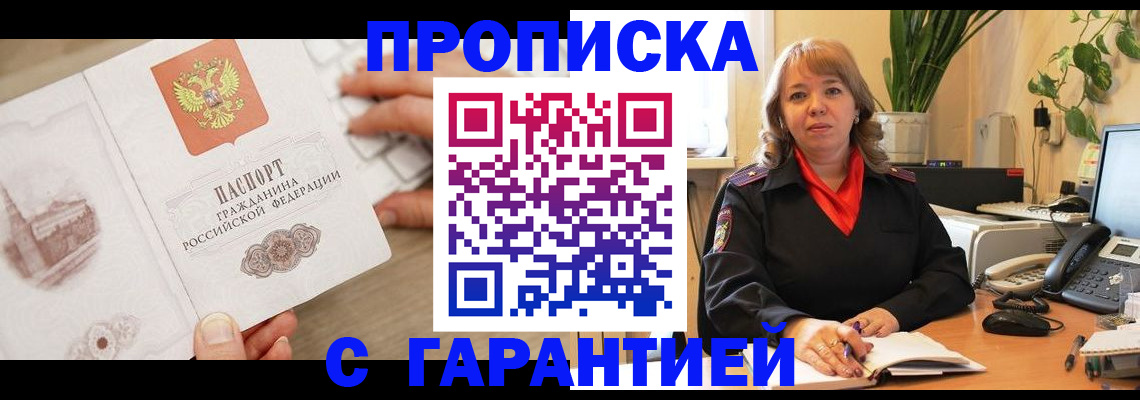 временная прописка в Купино