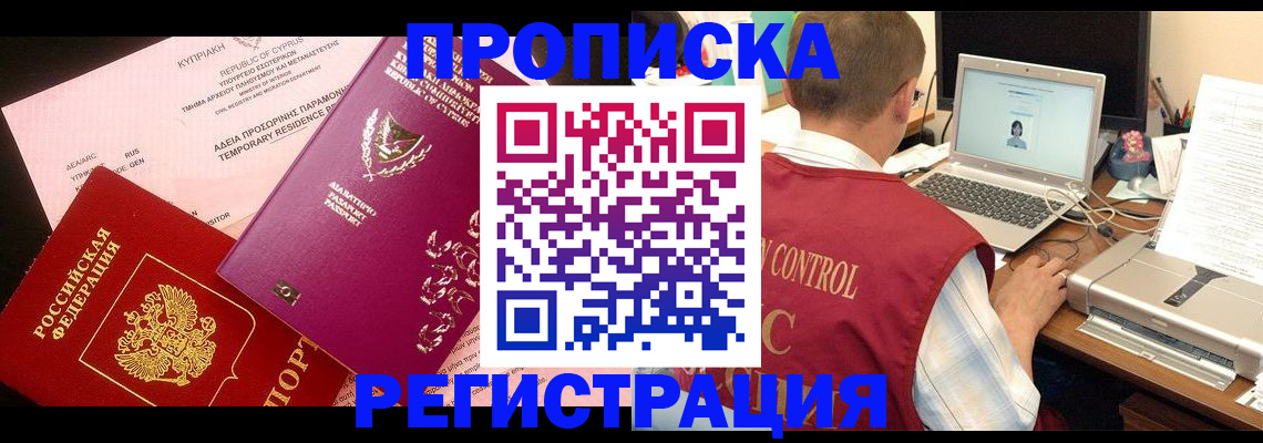 прописка для военкомата в Купино