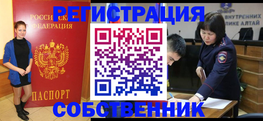 прописка регистрация в Купино