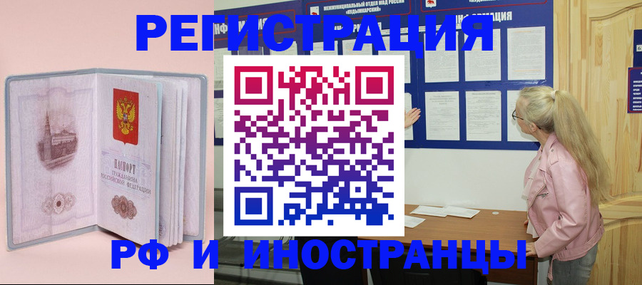 где прописаться в Купино