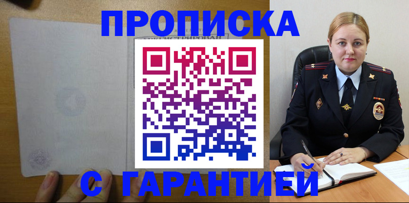 прописка в квартире в Купино