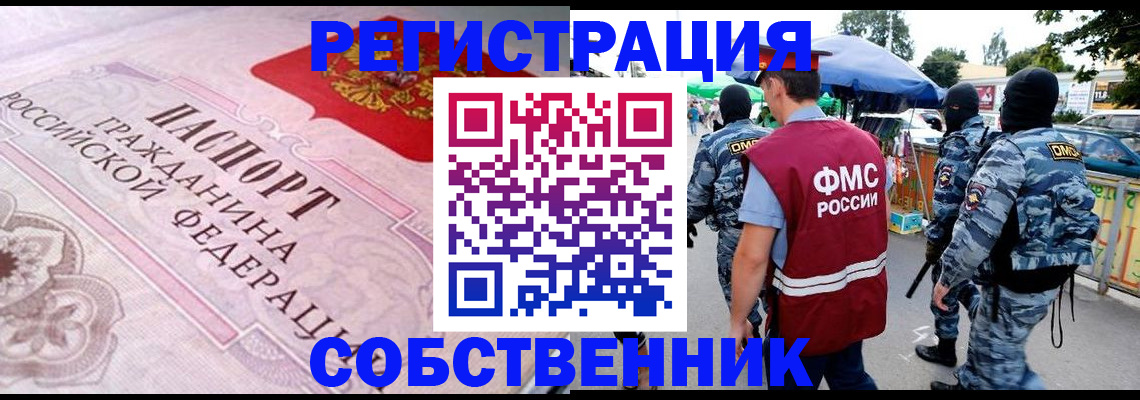 временная регистрация для всех в Купино