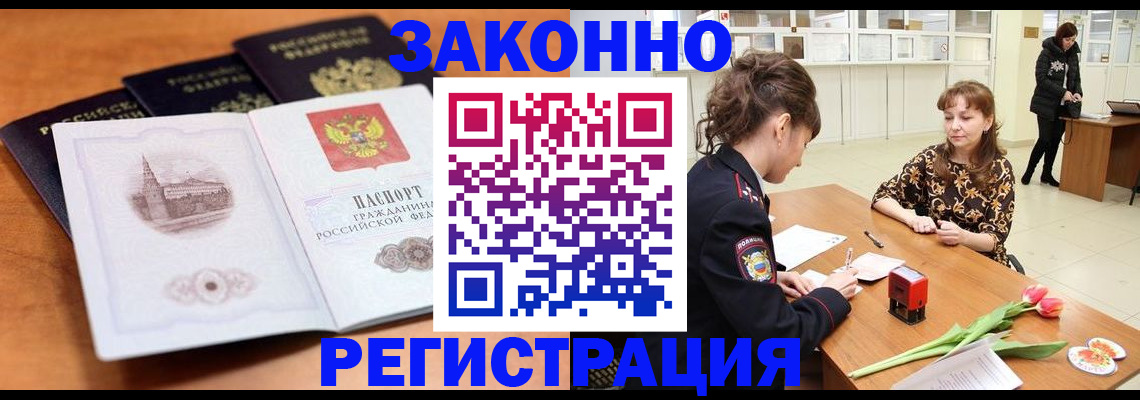 временная регистрация собственник в Купино